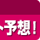 �Ƕ��Ϸ��ѥ����쥯��ͽ�ۡö���ͽ�۾���Υ���������ɡ����ϺǶ���ˡ§WEB