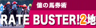 RATE BUSTER �������ϡö���ͽ�۾���Υ���������ɡ����ϺǶ���ˡ§WEB