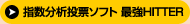指数分析投票ソフト 最強HITTER|馬券ヒットメーカー 最強HIT指数|競馬予想情報のスタンダード・競馬最強の法則WEB