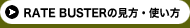 RATE BUSTER�θ������Ȥ����ò����Ϸ��� ��ë���롼�� RATE BUSTERS! on line�ö���ͽ�۾���Υ���������ɡ����ϺǶ���ˡ§WEB