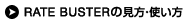 RATE BUSTER�θ������Ȥ���