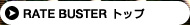 RATE BUSTER �ȥå�