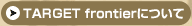 TARGET frontier�ˤĤ���