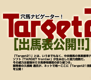 ���ʥӥ������� �Ƕ��ؿ� Target21�ö���ͽ�۾���Υ���������ɡ����ϺǶ���ˡ§WEB