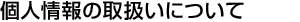 �Ŀ;���μ谷���ˤĤ���